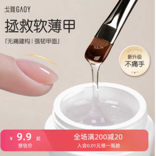 💖美甲必备！GAOY 戈雅建构加固胶小白罐深度种草💖