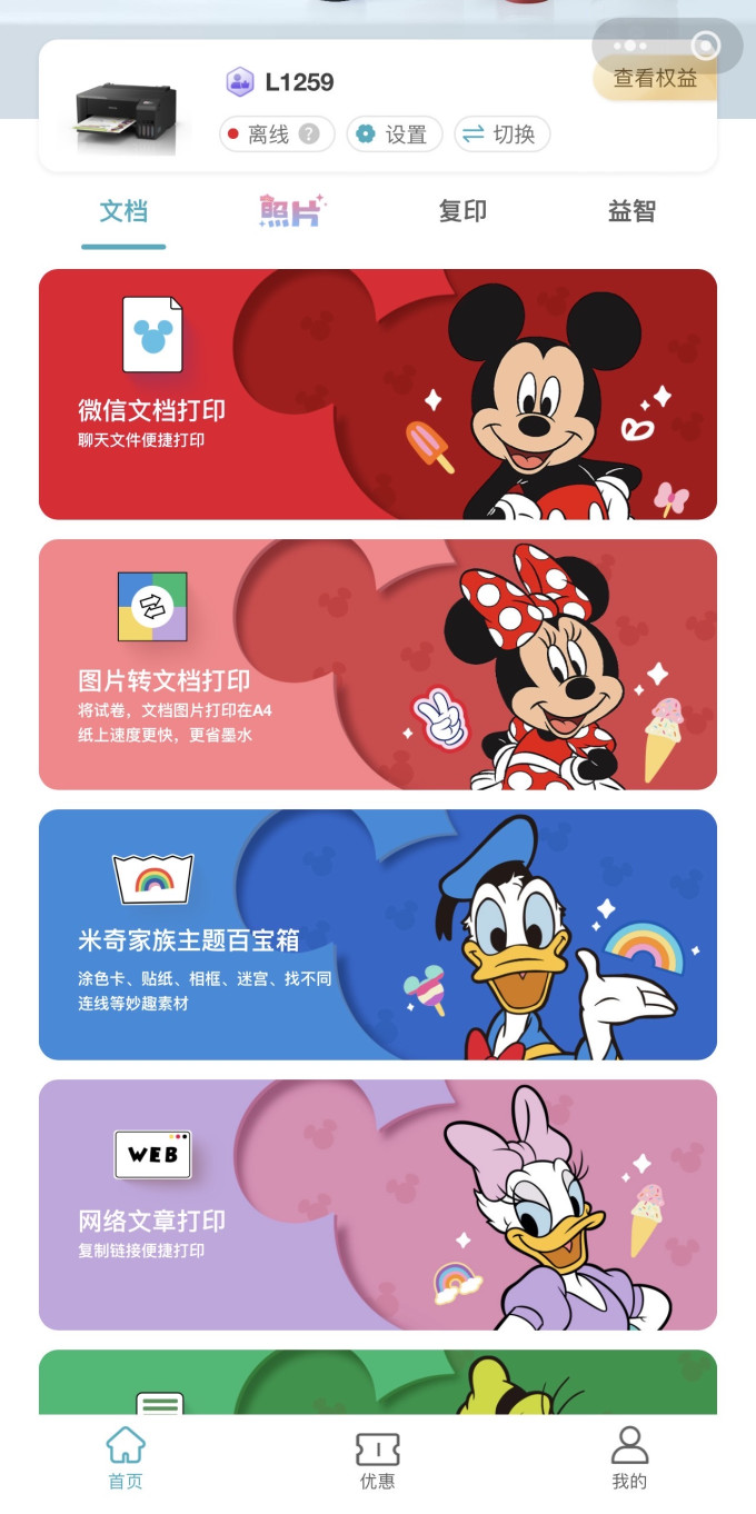 爱普生打印机