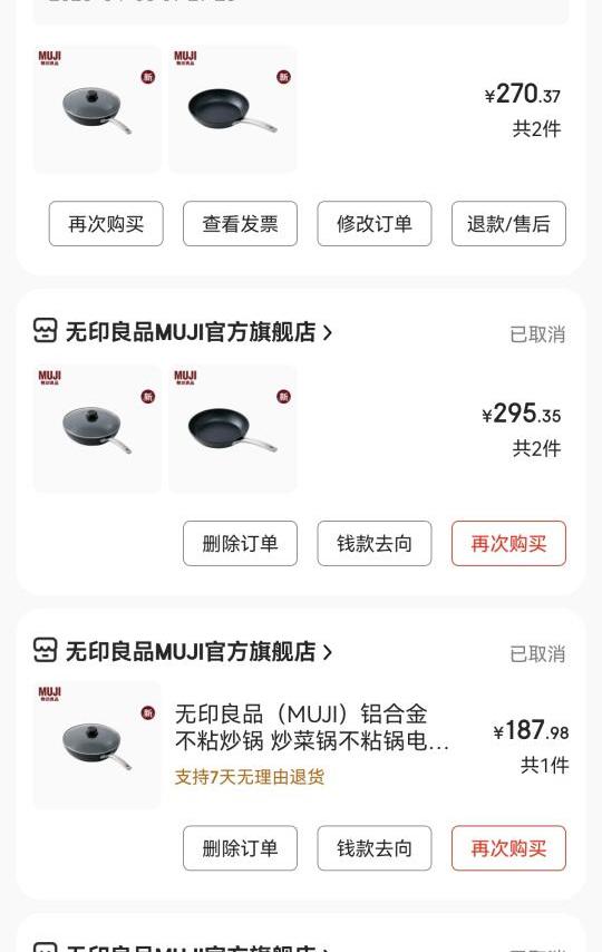 🍊跟着厚皮橙买MUJI锅，我居然差点多花冤