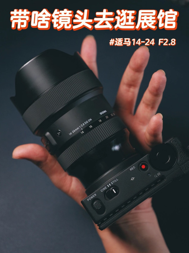 超广角变焦极致体验适马14-24F2.8