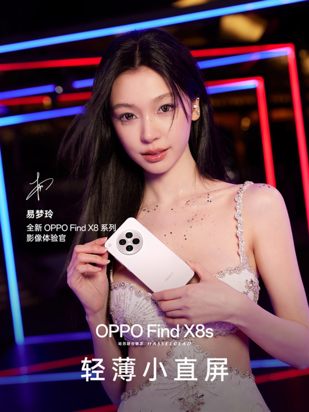 最美小屏旗舰!OPPO Find X8s全配色公布:统一纯色方案