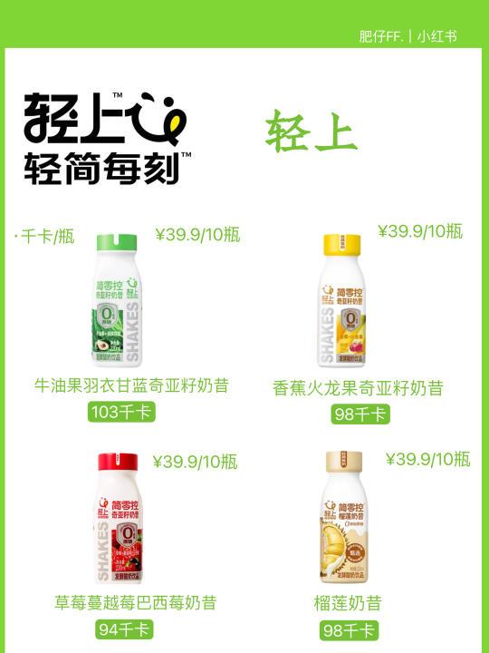 【轻上简零控奶昔系列】热量测评