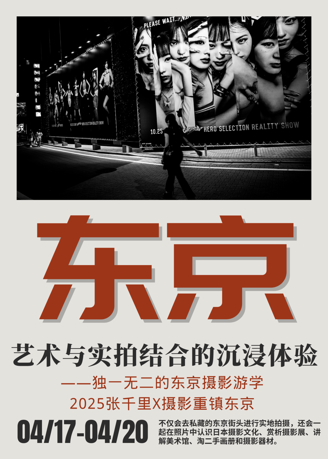艺术与实拍结合的沉浸体验|2025东京游学