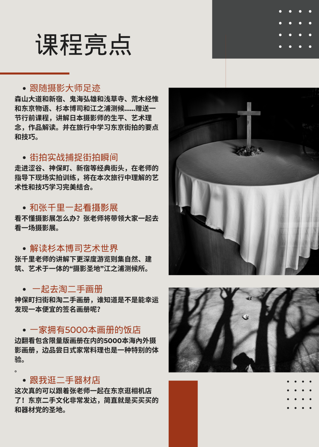 艺术与实拍结合的沉浸体验|2025东京游学