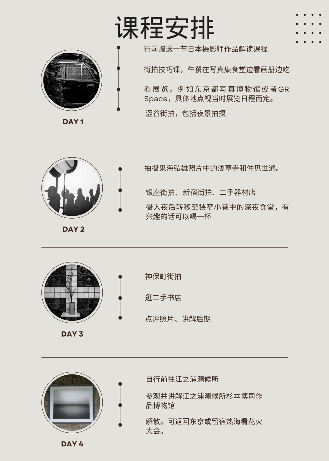 艺术与实拍结合的沉浸体验｜2025东京游学
