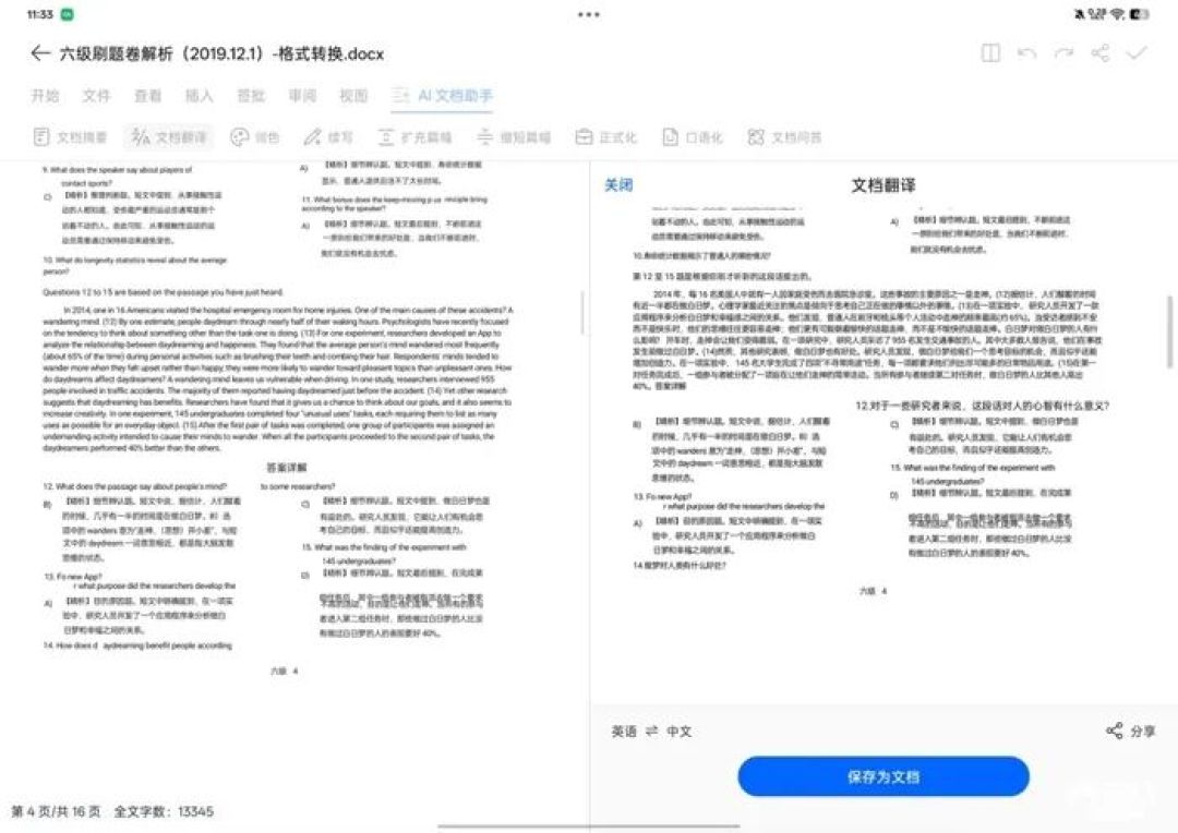 OPPO Pad 4 Pro:既是安卓性能天花板 又是苹果生态好搭子