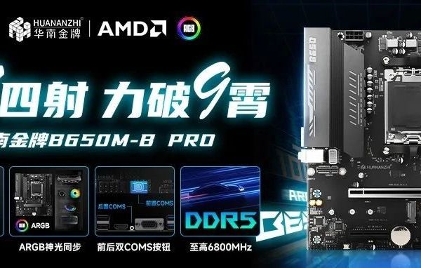 AM5锐龙超性价比全新座驾来袭！AMD YES！