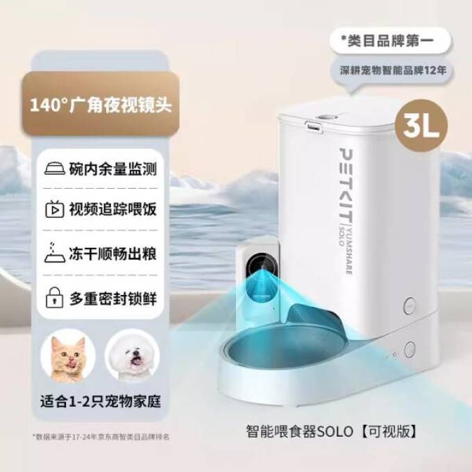 小佩宠物智能喂食器
