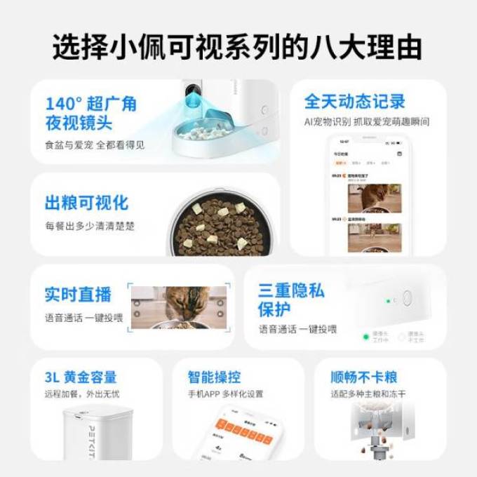 小佩宠物智能喂食器