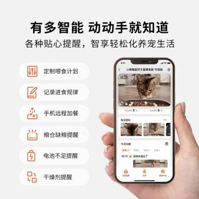 小佩宠物智能喂食器