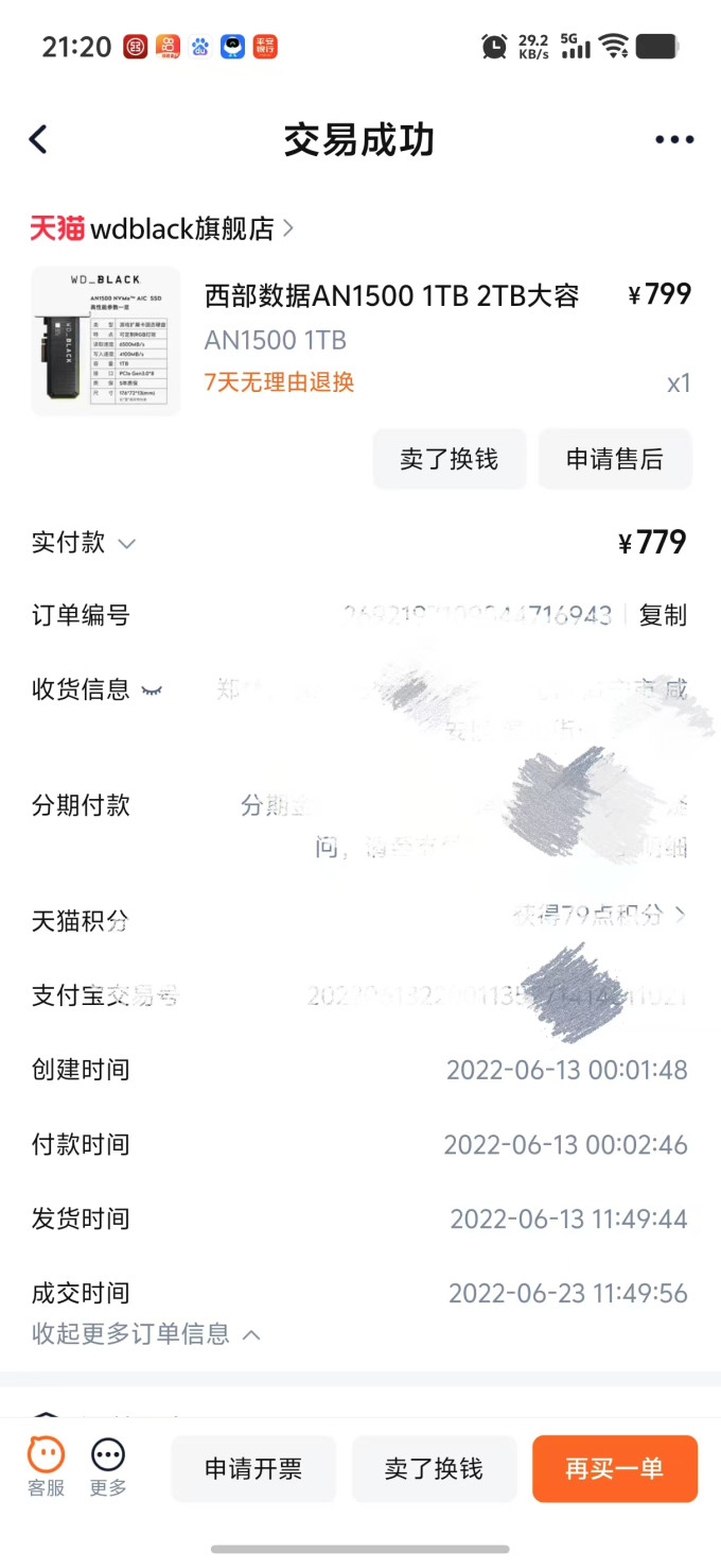 西部数据固态硬盘