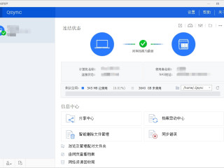 用了NAS以后就再也回不去了，QSYNC同步功能超好用