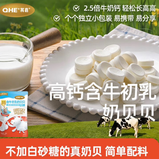 一口奶贝，解锁草原奶香密码！