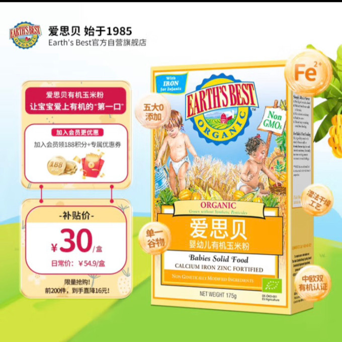 爱思贝营养辅食