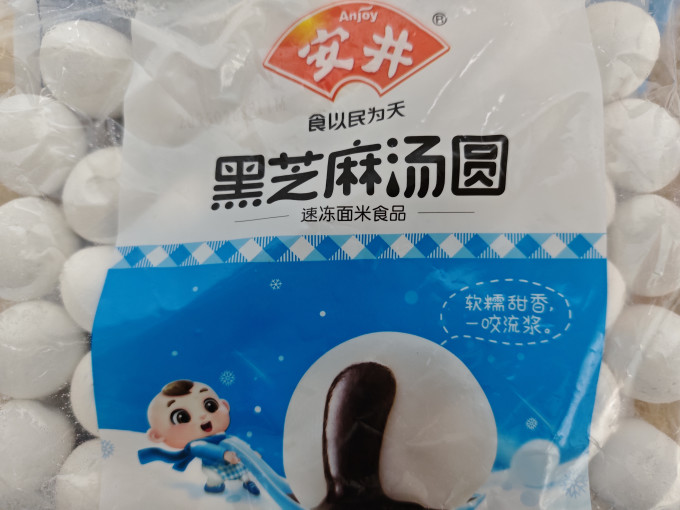 安井元宵汤圆