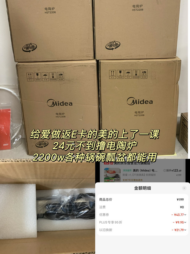 给爱写小字体的美的上了一课，24元撸美的电陶炉，各种锅都能用