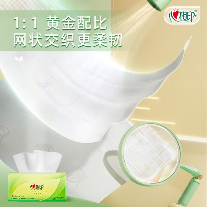 心相印抽纸