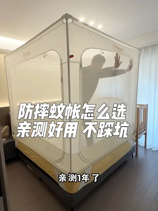 宝宝会翻身后眼睛恨不得长在她身上，反正夏天都要安蚊帐，不如一步到位安装防摔蚊帐，既能防摔还能防蚊，一个人带娃也能安心的上个厕所了，真的是有娃家庭必备，防摔蚊帐到底怎么选才能不踩坑，亲测一年了，一条视频