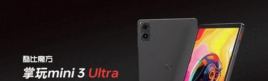 千元屠夫实测:掌玩mini3 Ultra能否改写小屏游戏平板格局?
