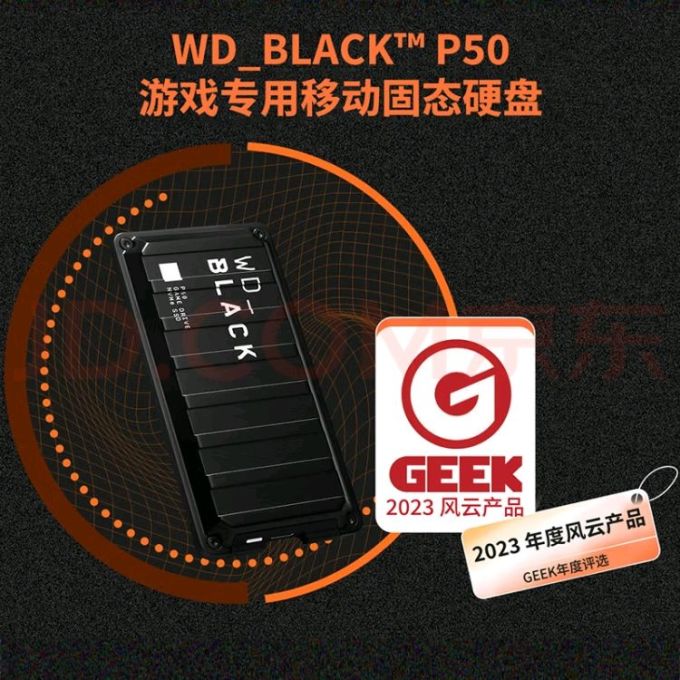 西部数据移动硬盘