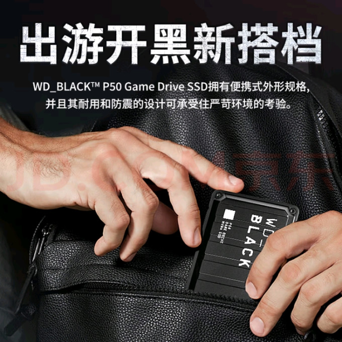西部数据移动硬盘