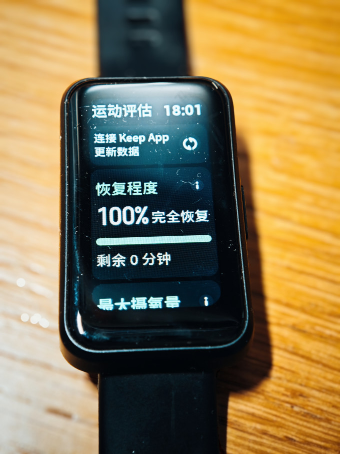 智能手环