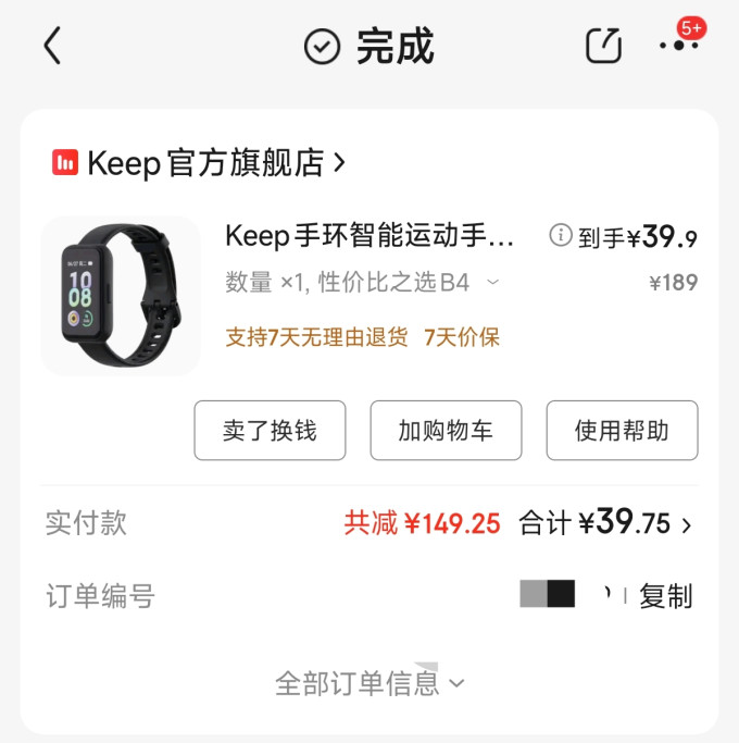 智能手环
