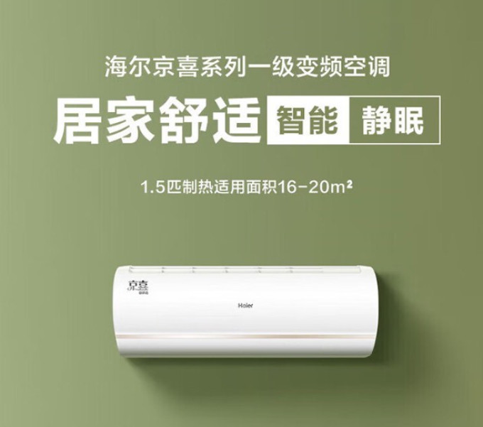 海尔壁挂式空调