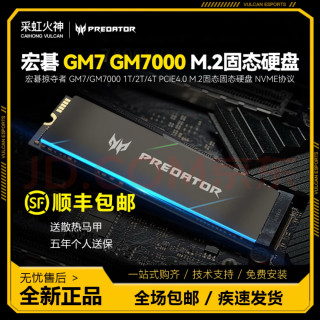 SSD天花板？掠夺者GM7000实测