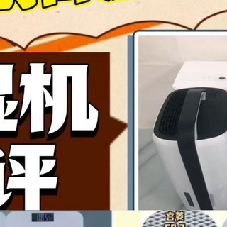 家用除湿机选择什么牌子好？硬核测评，附赠满满干货内容！