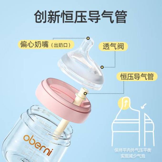 欧贝妮奶瓶