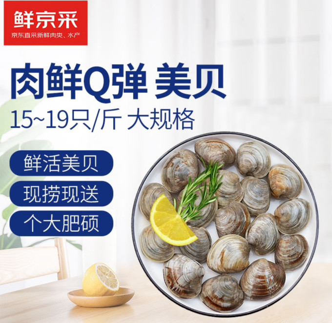 鲜京采贝类