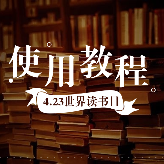 免费移动图书馆！超多资源，手机墨水屏平板都能安装，附使用教程