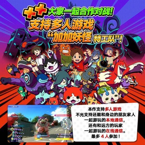 《妖怪手表4 强化之章》：时空穿梭冒险