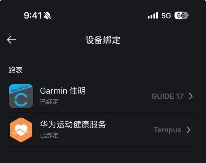 佳明智能手表