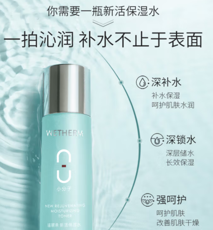 温碧泉爽肤水
