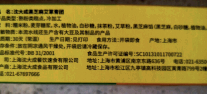 沈大成常温蛋糕