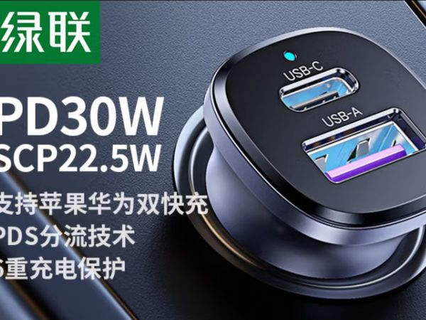 绿联（UGREEN）车载充电器点烟器超级快充转换器插头
