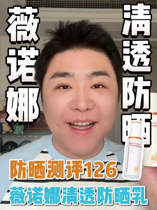 防晒实测126-薇诺娜清透防晒乳 #防晒 #防晒测评 #薇诺娜清透防晒乳 #防晒大作战