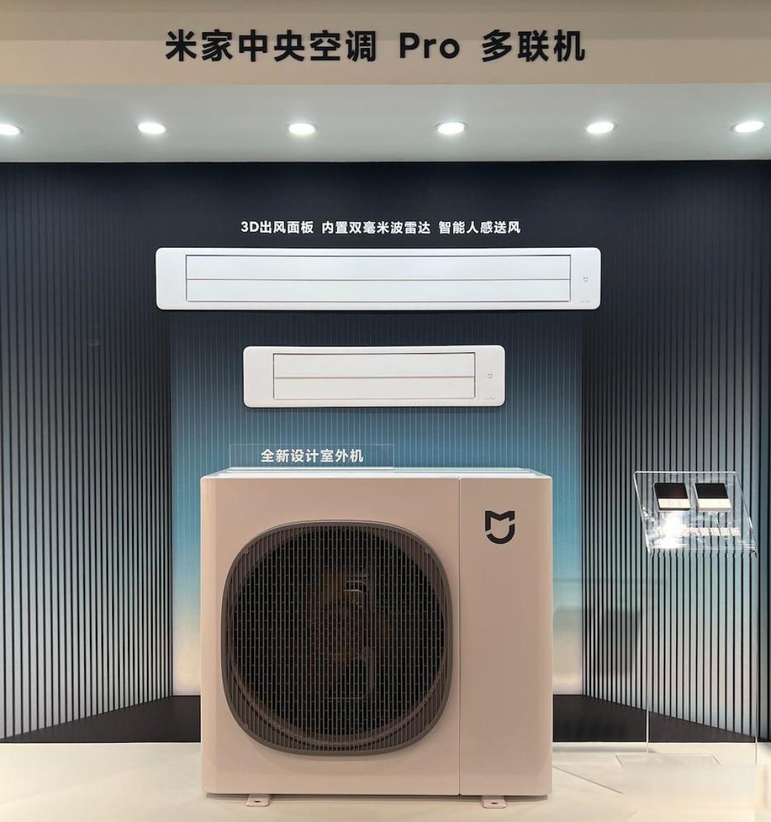 小米米家中央空调Pro风管机发布:省电超千度+智能避人送风,超一级能效