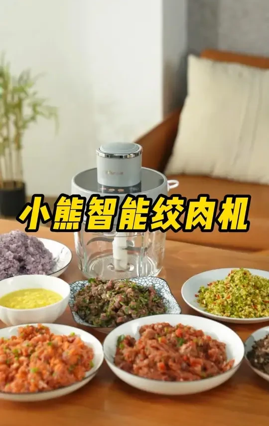 # 这哪是绞肉机，分明就是厨房小能手~#小熊电器 #小熊绞肉机 #好物推荐 #绞肉机