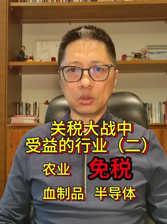 关税大战中受益的行业（二） #关税 #免税品
