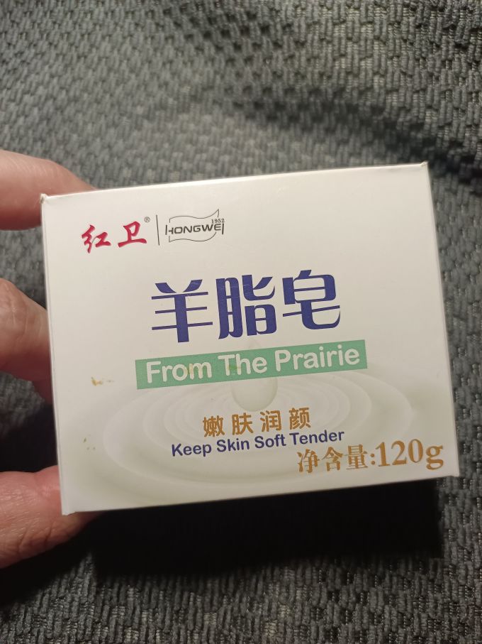 红卫香皂