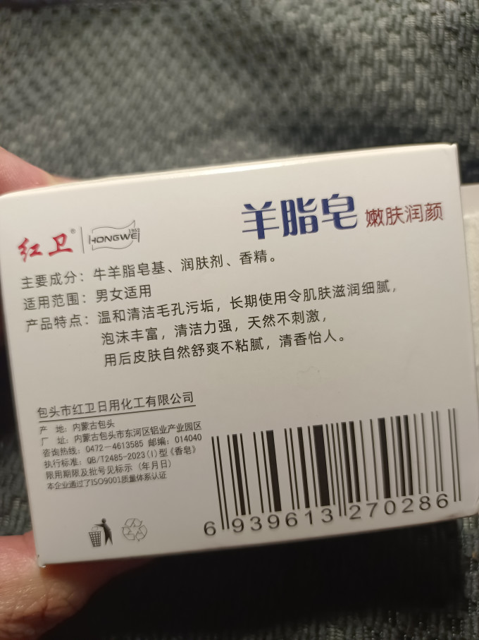 红卫香皂