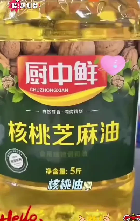 #核桃芝麻油 #食用油 #核桃油 #芝麻油 #核桃油食用油