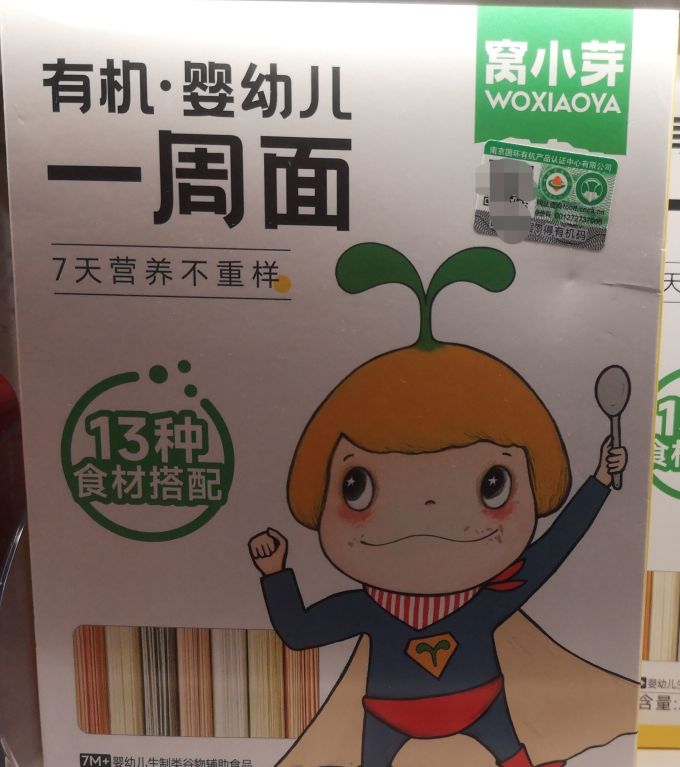 窝小芽营养辅食