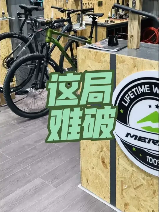 破了一局又来一局！在局难破了，到底修谁的？#自行车店日常#美利达#骑行#维修保养
