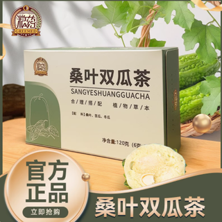 粮药旗舰店桑叶双瓜茶：自然精华，养生之选