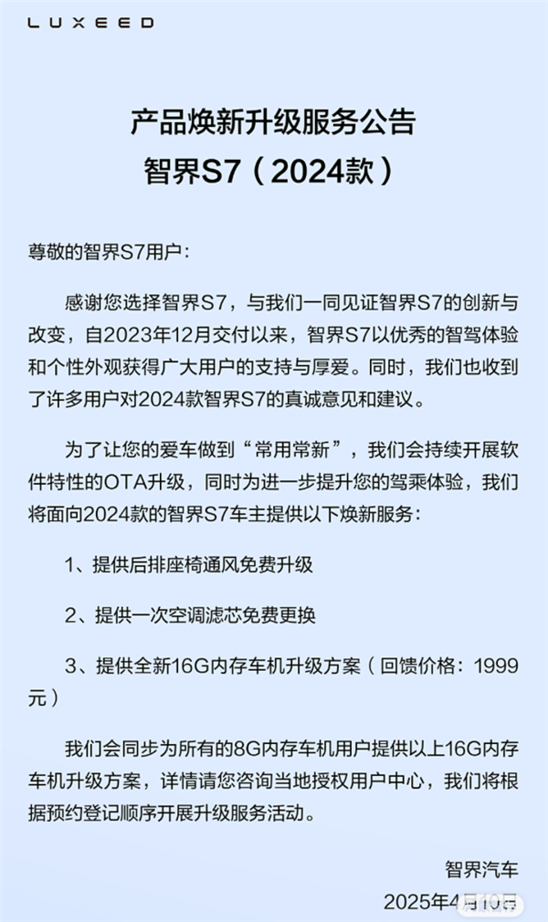 老车主福利!智界S7后排座椅通风免费升级、车机内存可翻倍