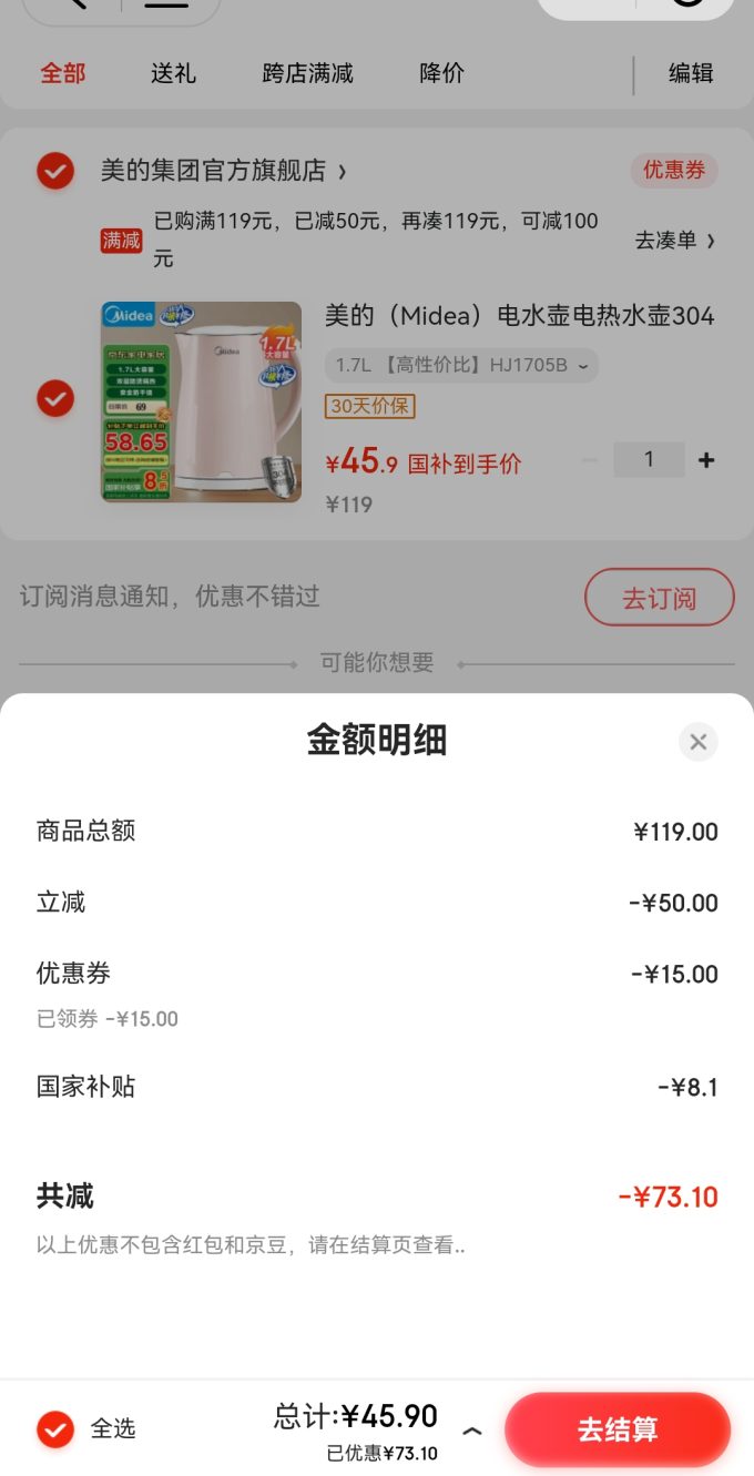 美的电水壶